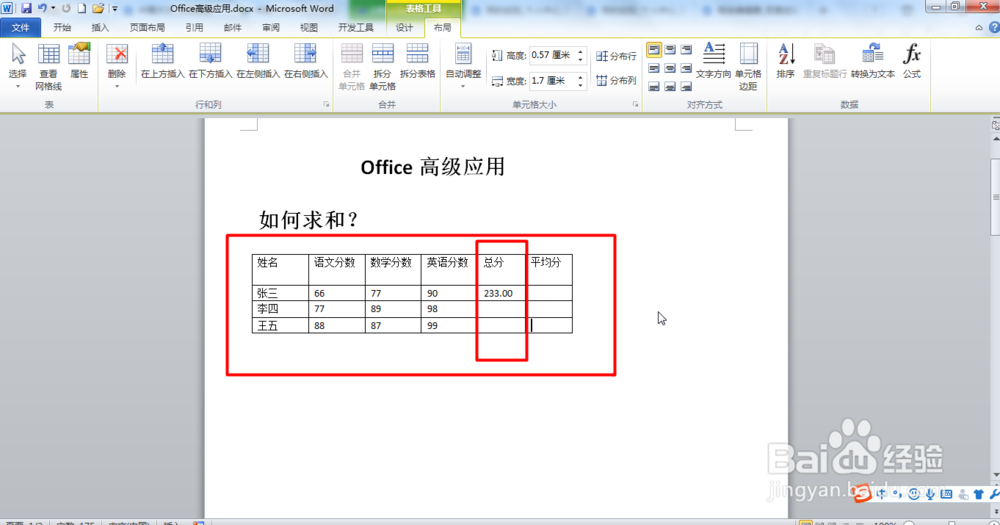 Word2010如何求和
