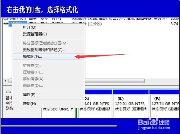 U盘故障后怎样格式化U盘？（简单易学）