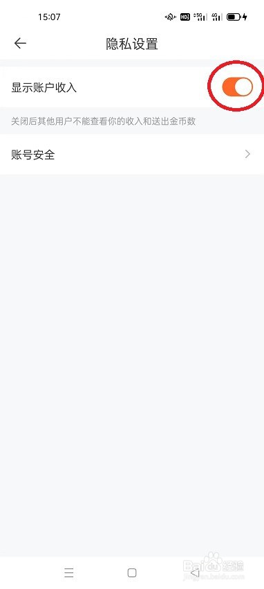 一直播怎么开启显示账户收入