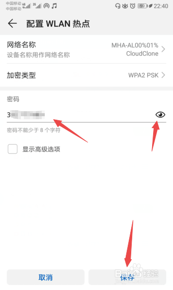 华为手机如何设置手机共享WIFI
