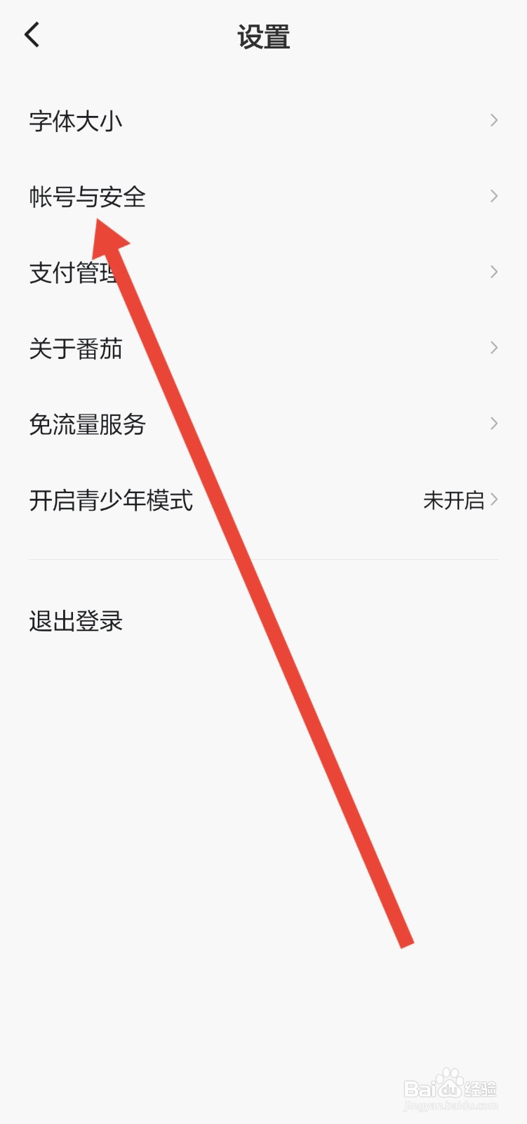 番茄畅听APP怎么绑定抖音账号