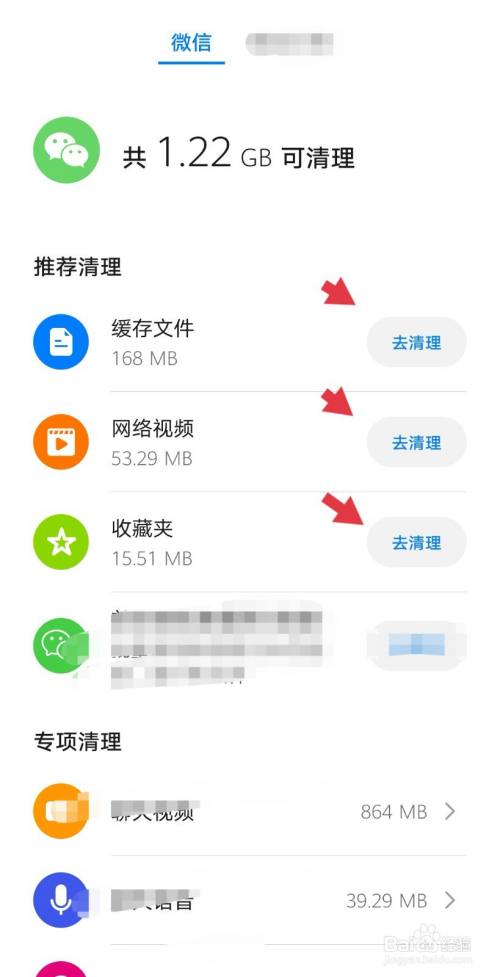 微信垃圾文件如何清理