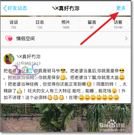 怎么不看对方QQ动态隐藏屏蔽她所有QQ好友动态