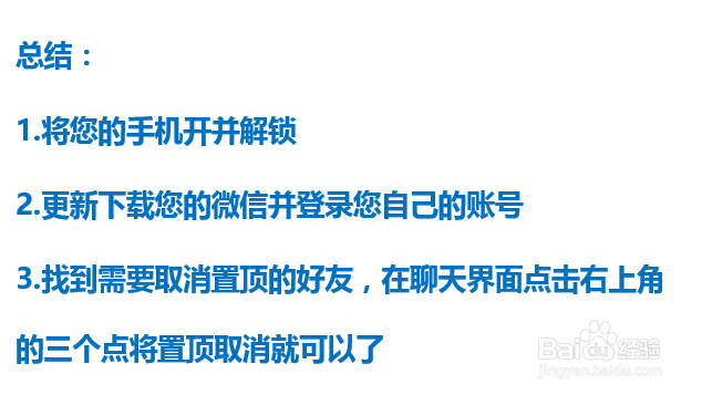 微信如何取消置顶聊天