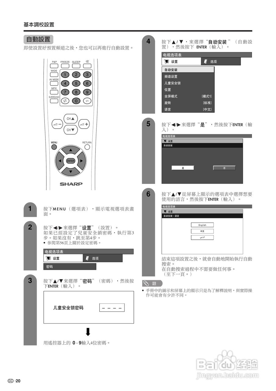 声宝LC-30HV4H型液晶电视机说明书:[3]