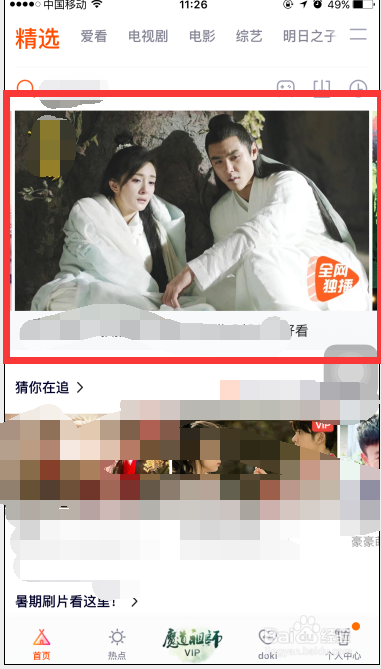 手机腾讯视频的弹幕要怎么关闭