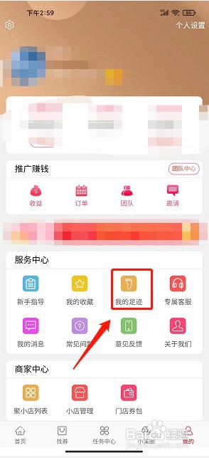 小溪省钱app如何清空我的足迹