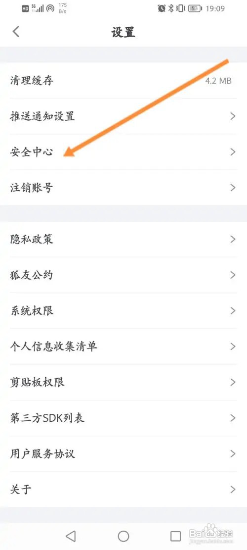 狐友软件怎样修改登录密码
