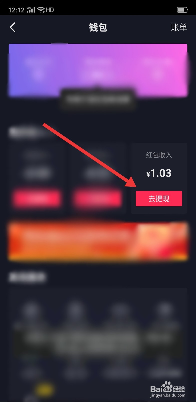 抖音红包怎么提现