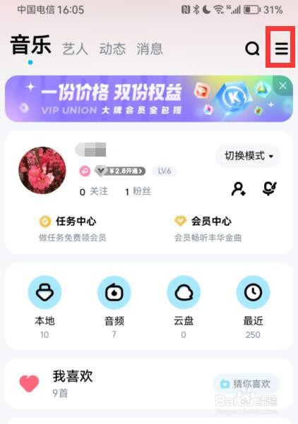 酷狗音乐如何设置禁止私信