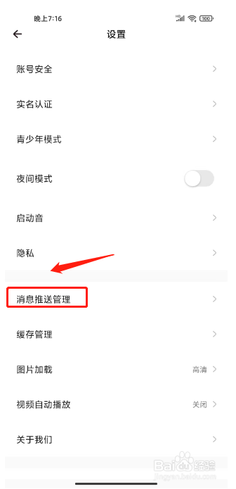 戏鲸在哪里关闭消息推送通知