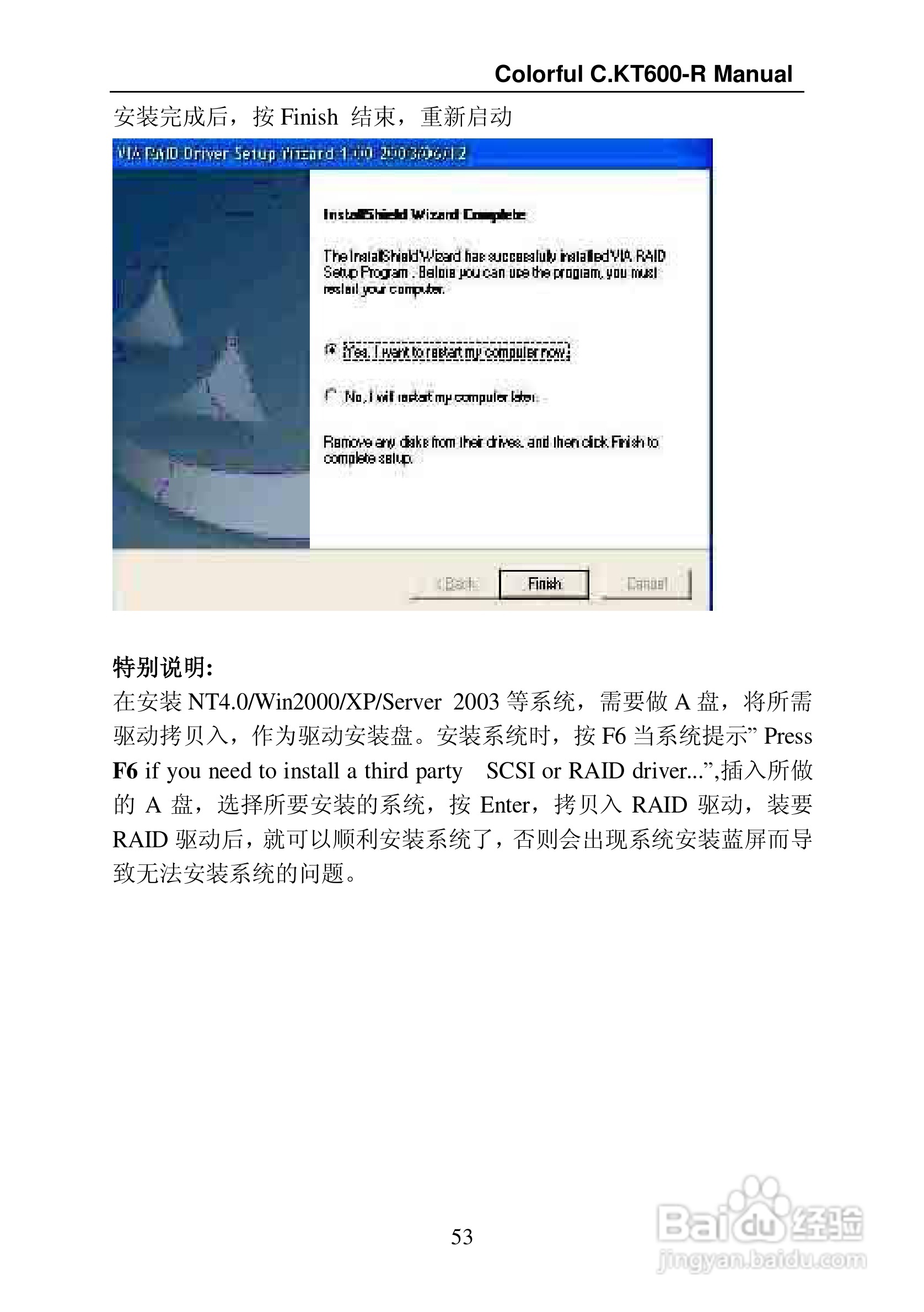 七彩虹C.KT600-R型主板说明书:[7]