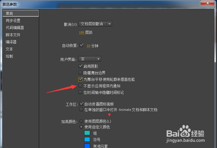 Animate CC 2018怎么开启不显示应用程序内通知