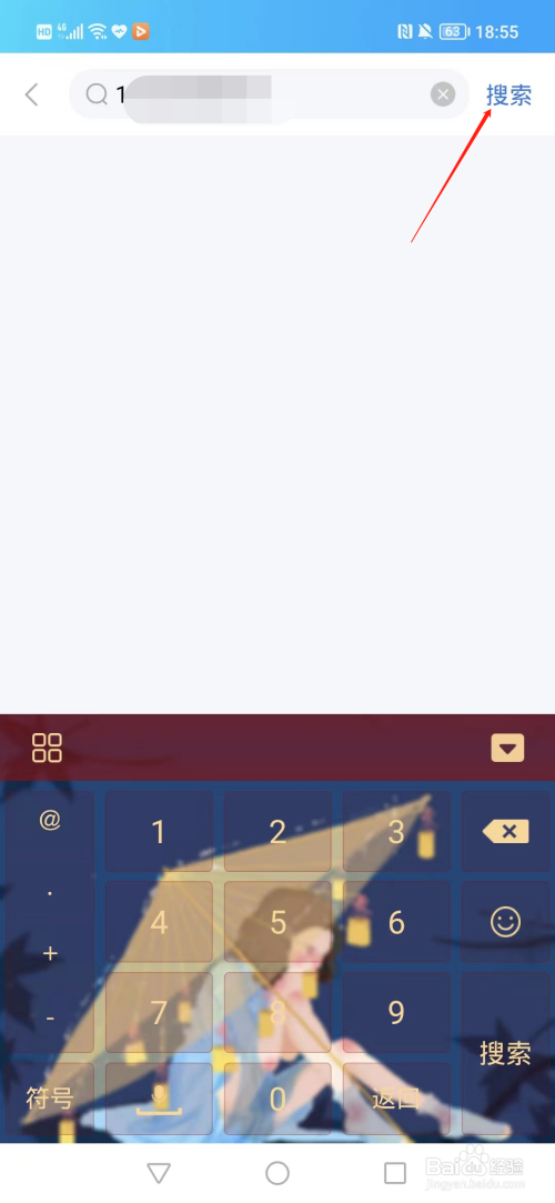 通过手机号查社交账号