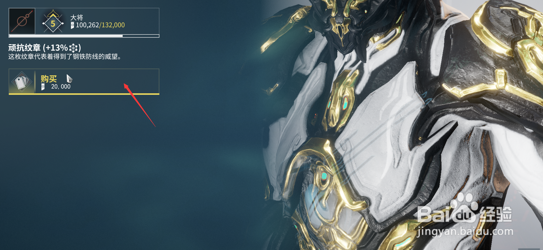 战甲顽抗纹章如何获得？