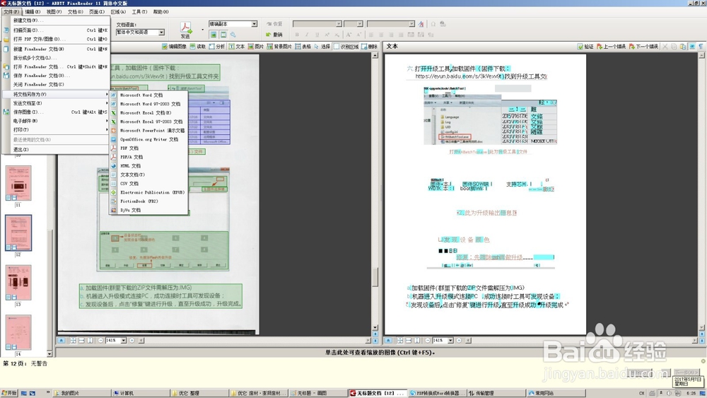 ABBYY FineReader 11制作PDF电子书文档