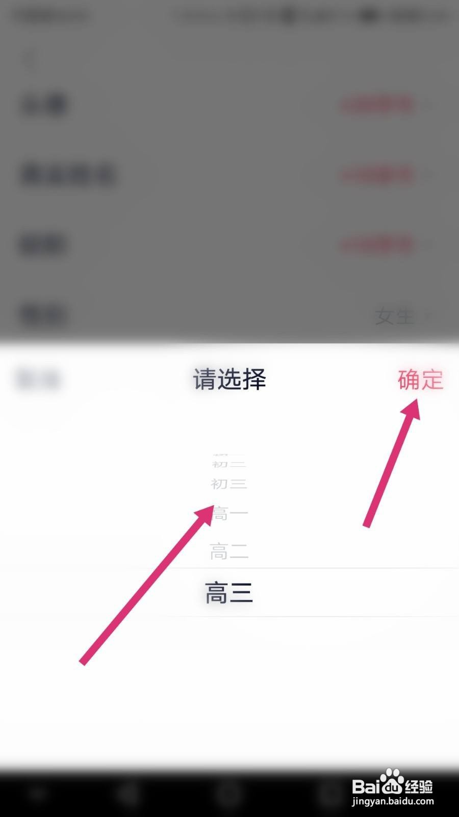 高途课堂软件如何设置年级