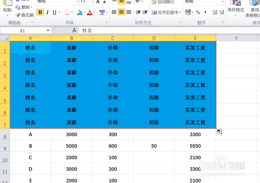 EXCEL中如何快速制作工资条