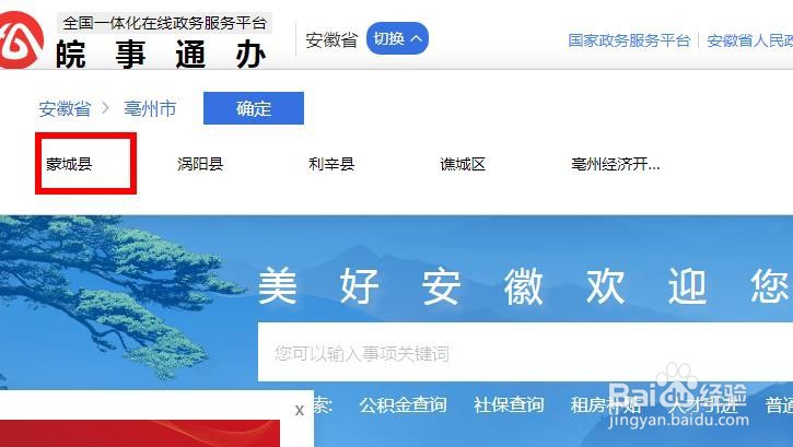 亳州社区电话怎么查