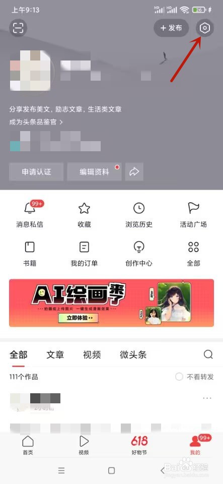 今日头条如何更换性别