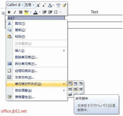 Word表格中文字如何设置左右和上下居中 百度经验