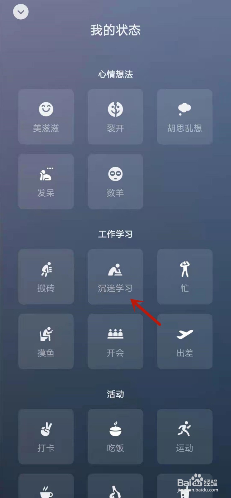 微信怎么添加状态