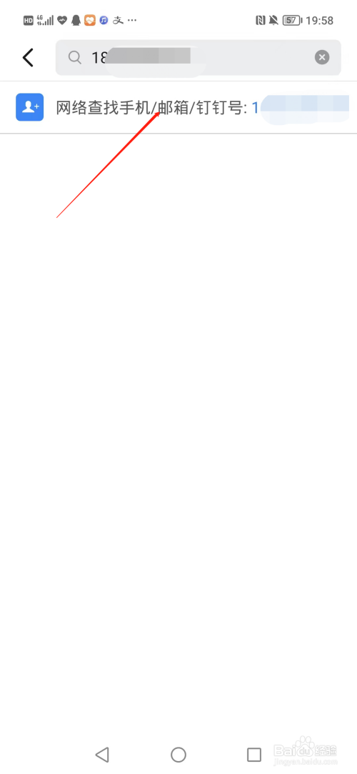 通过手机号查社交账号