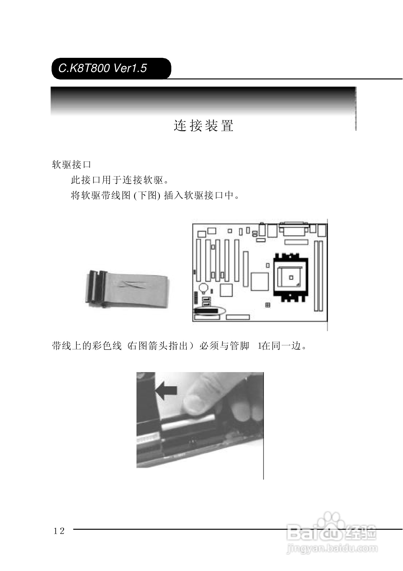 七彩虹C.K8T800-L型主板说明书:[2]