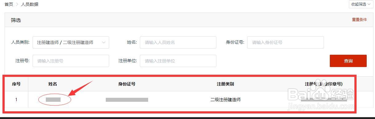 二级建造师怎么查询证书有效期