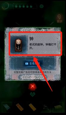 纸嫁衣游戏第三章钟怎么弄