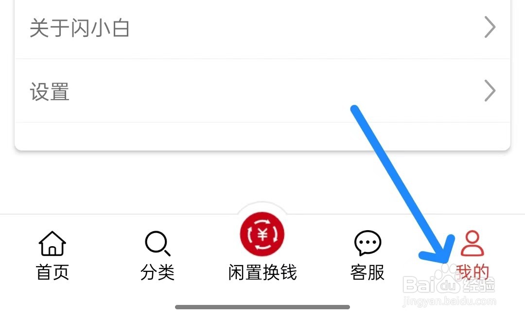 闪小白app如何查看服务协议
