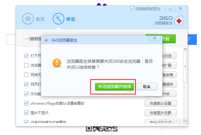 360浏览器打开网页不正常时如何修复