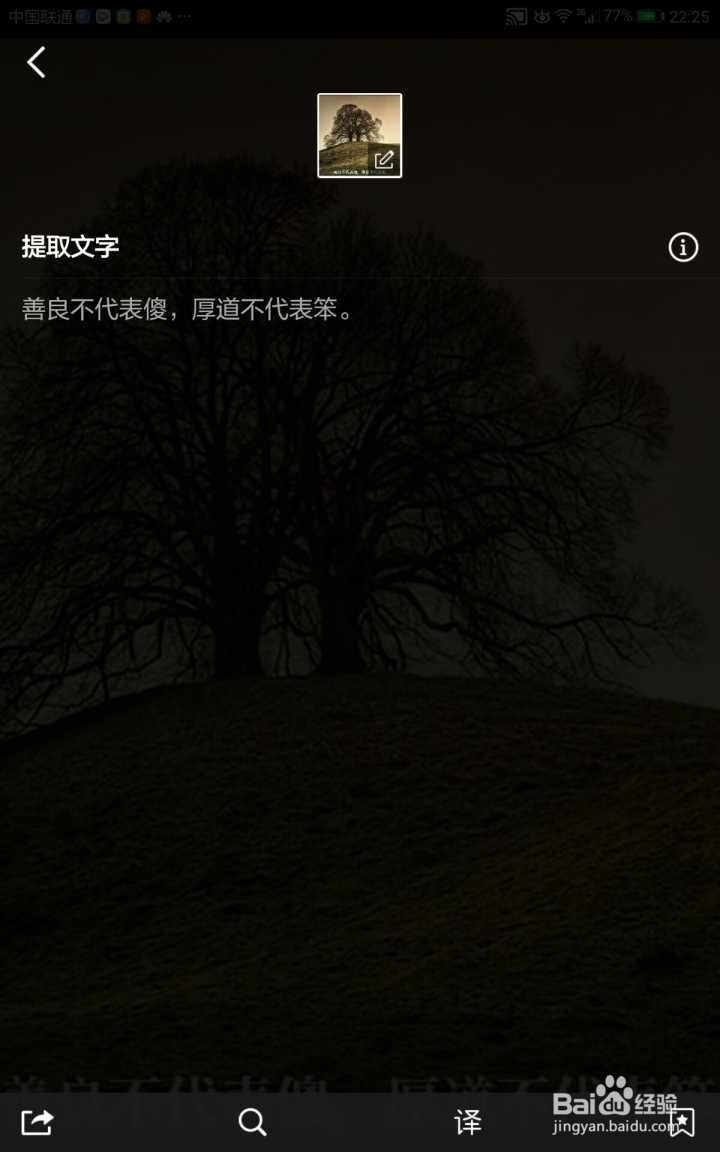 QQ如何提取图片上的文字