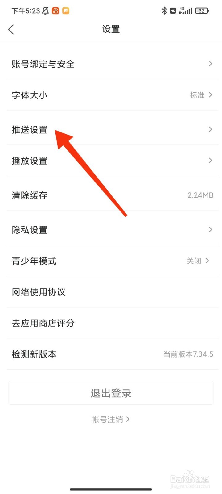 凤凰视频怎么开启推送免打扰