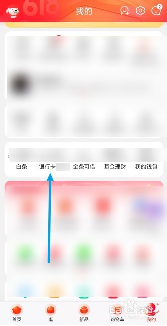 京东怎么查看申请信用卡的进度