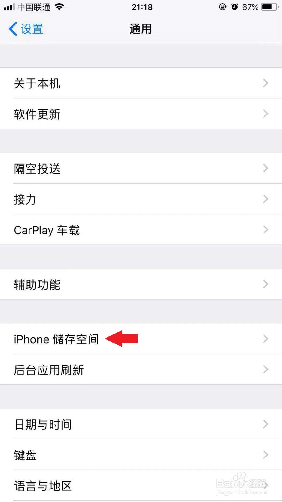 iphone手机如何查看当前手机内存使用情况