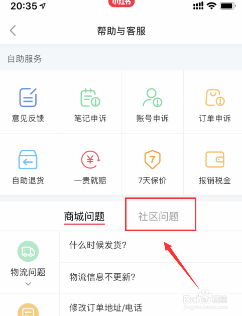小红书怎么注销账号
