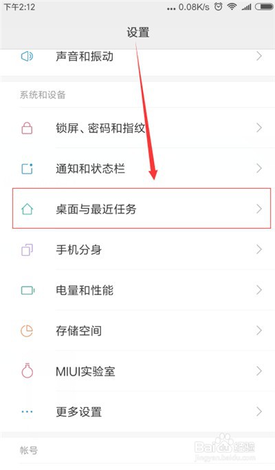 小米手机怎么查看运行内存