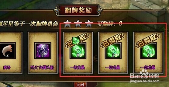 龙骑士传如何获得龙晶