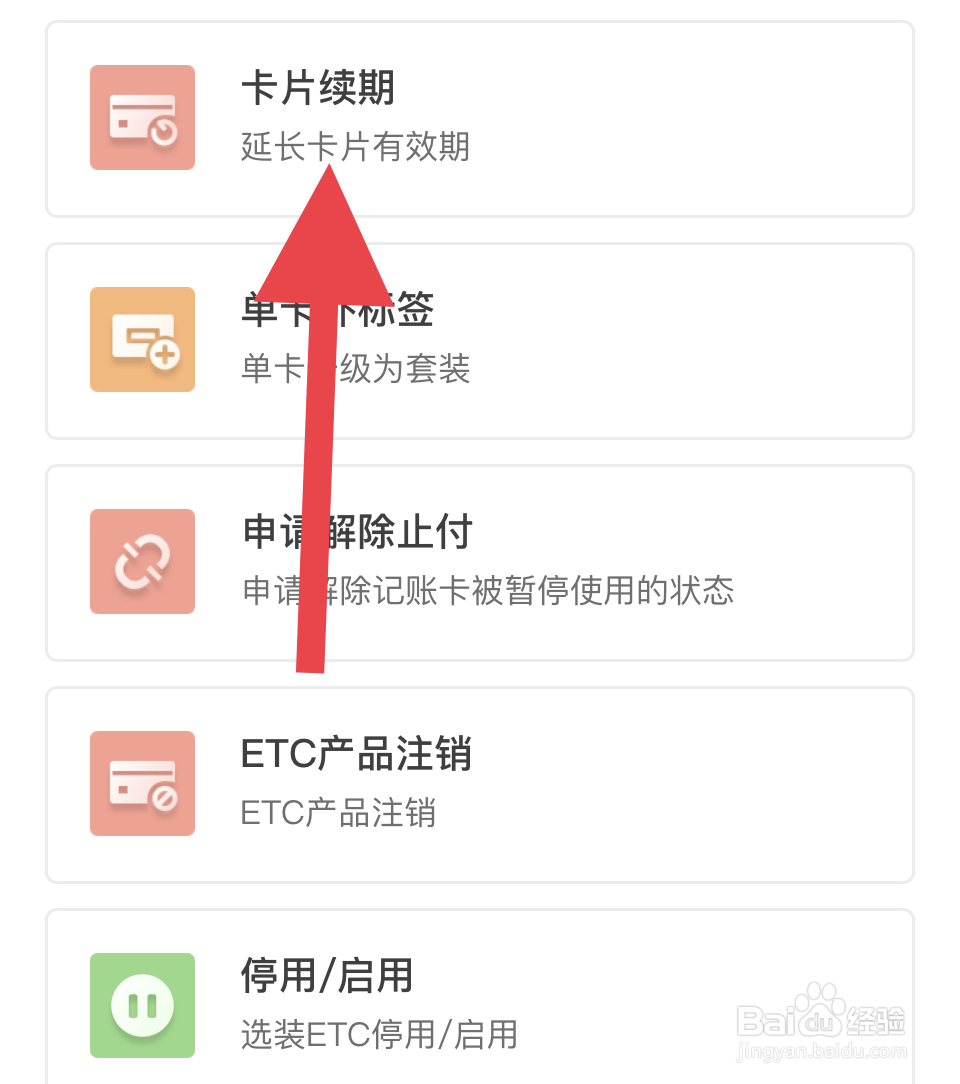 etc过期了怎么激活