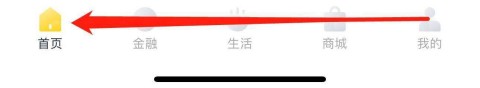 天府手机银行怎样查看生活特惠