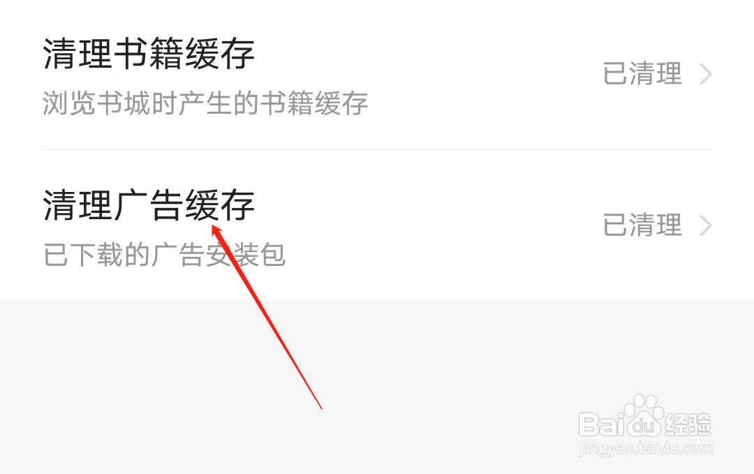 七猫免费小说怎样清理广告缓存