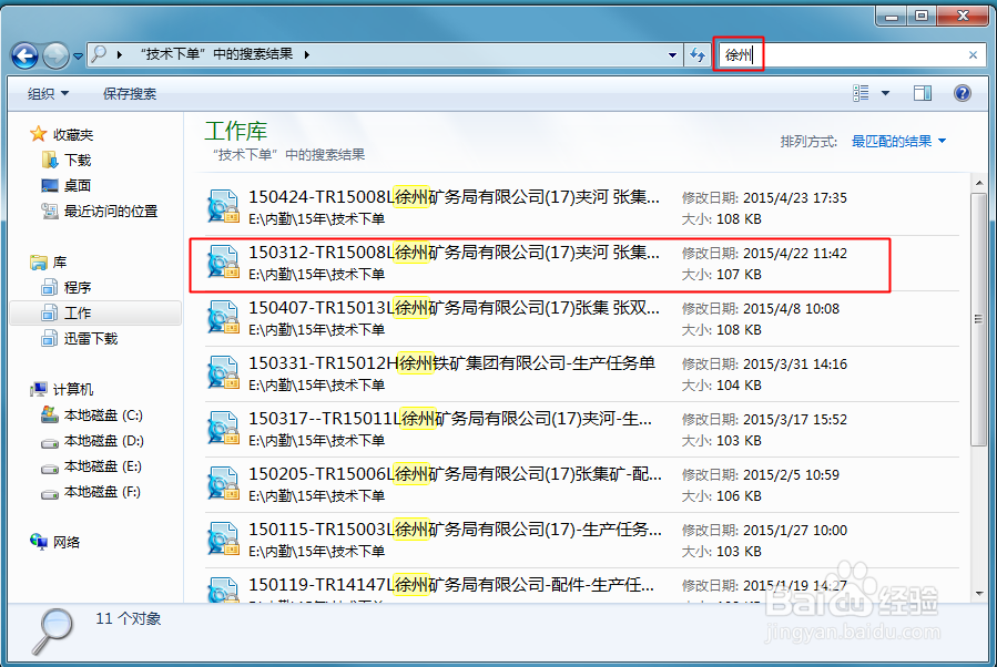 win7搜索找不到关键字相关文件如何处理