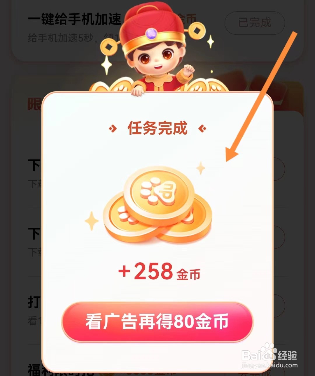 百度极速版如何通过打开京东获得金币