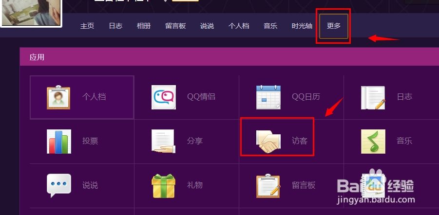 几秒钟教会你删除QQ空间访客&QQ空间日志访客
