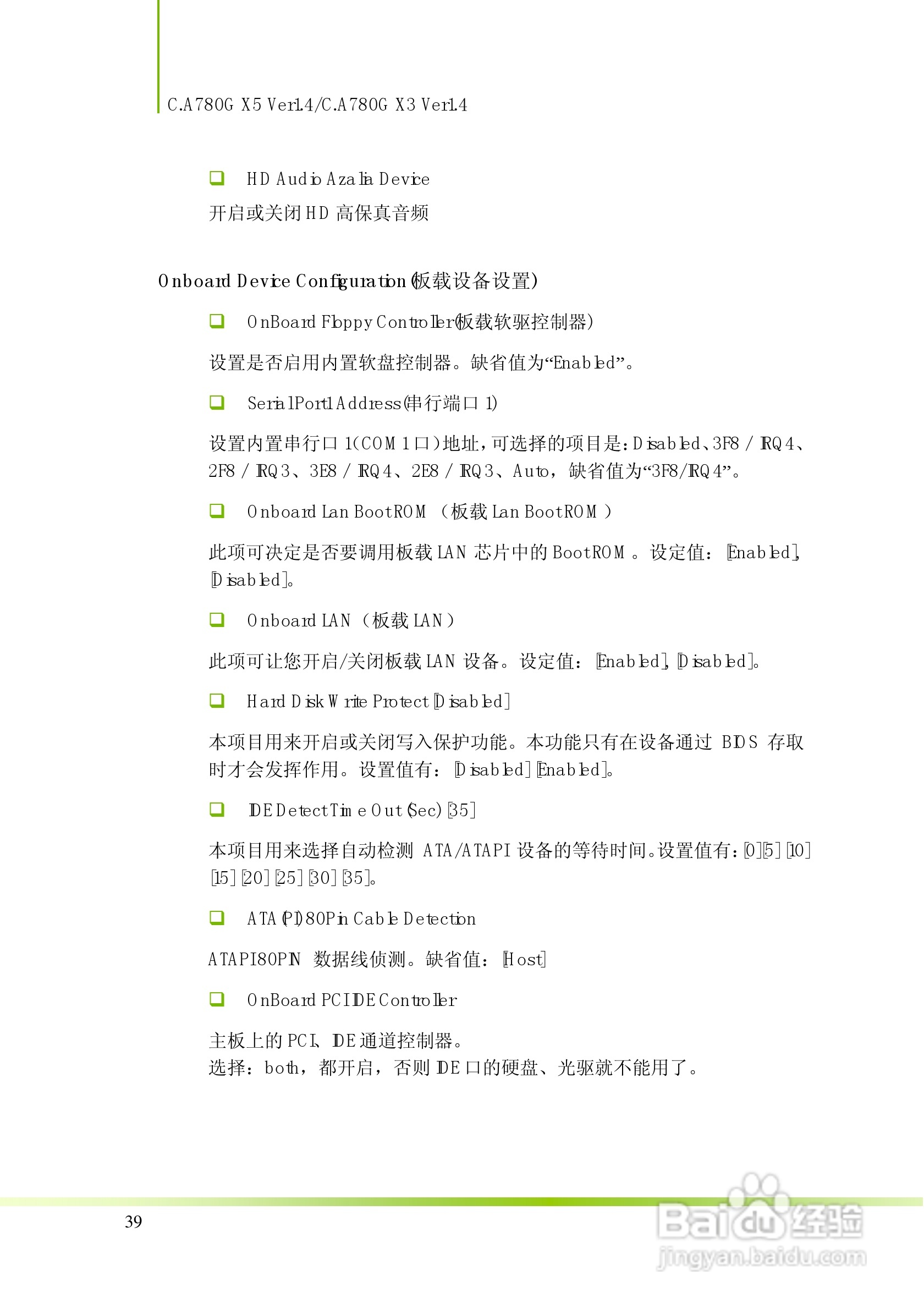 七彩虹C.A780G X3 Ver1.4型主板说明书:[5]