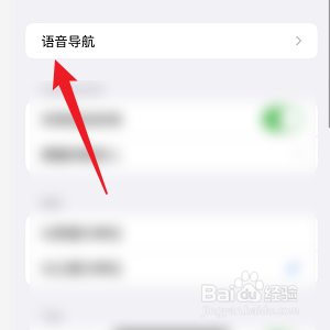 iPhone怎样设置地图导航时暂停播客