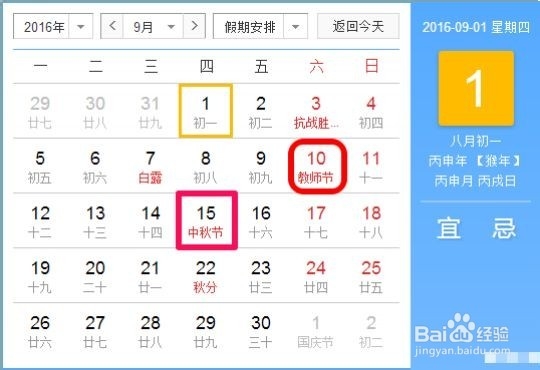 2016年节假日安排