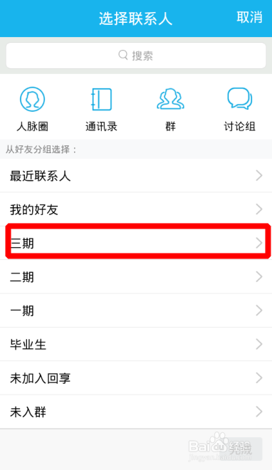 手机QQ讨论组怎么邀请好友加入