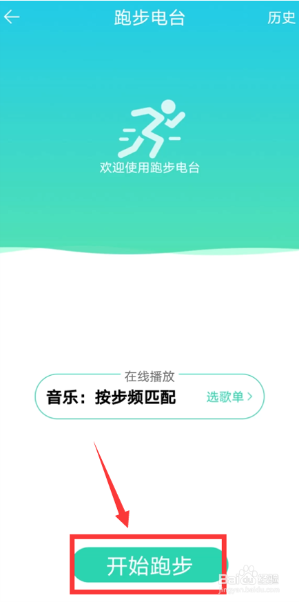 如何使用QQ音乐跑步电台